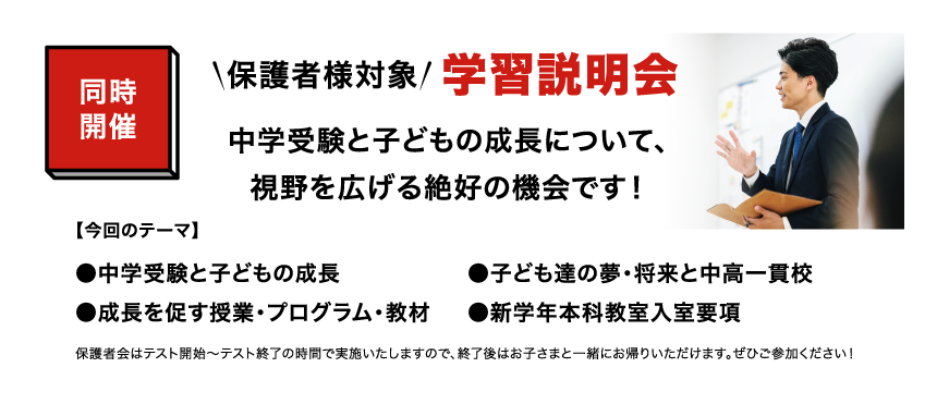 保護者様対象 学習説明会