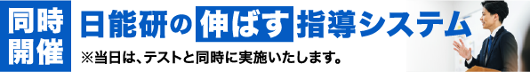 保護者様対象 学習説明会