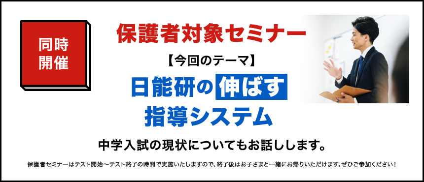 保護者対象セミナー