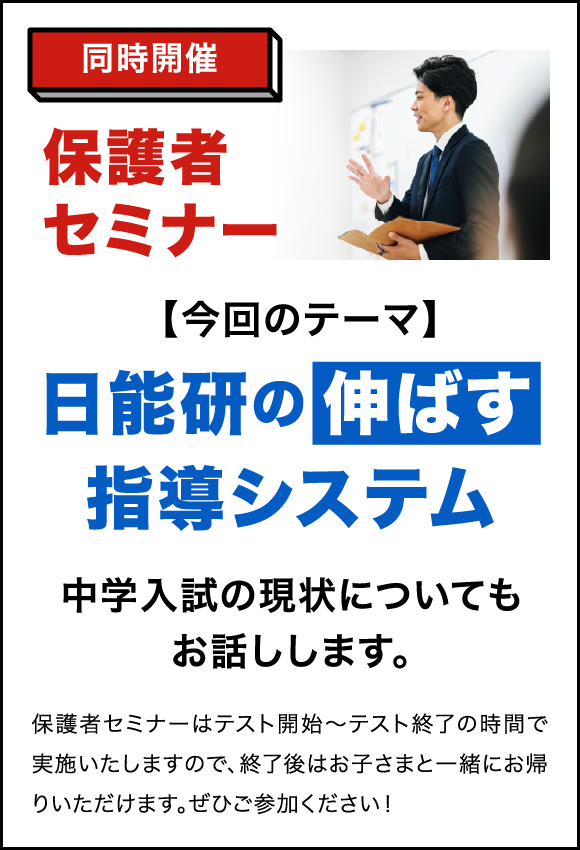 保護者対象セミナー